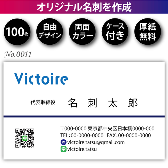 【送料無料】オリジナル名刺作成 100枚 両面フルカラー 紙ケース付 No.0011