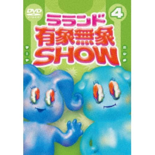 【DVD】ラランド「有象無象SHOW」 Vol.4