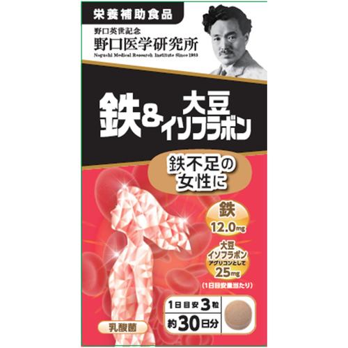 野口医学研究所 鉄&大豆イソフラボン 90粒