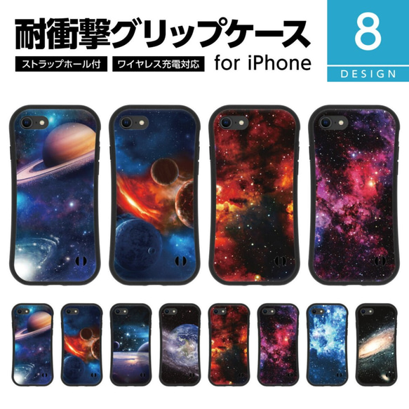 耐衝撃 TPU iPhone グリップケース ★ 宇宙柄 ギャラクシー