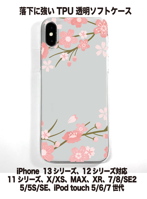 送料無料 iPhone15シリーズ対応 ソフトケース 桜1