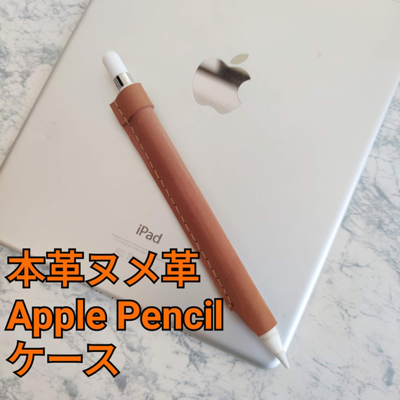 本革　ヌメ革　apple pencil専用　レザーホルダー　グリップ　ケース