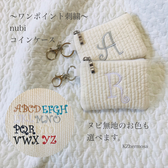 ワンポイント刺繍　nubi コインケース　ヌビ　イブル　ミニポーチ　ヌビポーチ　アルファベット　刺繍　イニシャル　名入れ