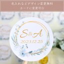 Wedding シール 水彩 グリーン リース【S049】ウェディングシール/プチギフト/結婚式/引き出物/名入れ/サンキューシール