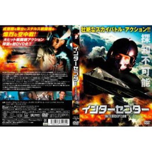 【DVD】インターセプター