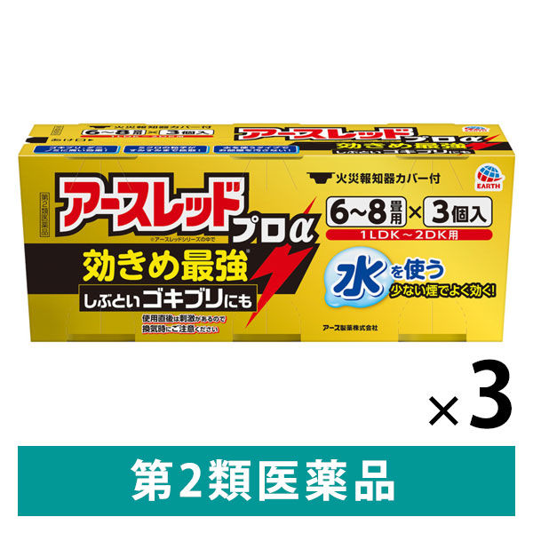 アースレッド プロα 6～8畳用 3個パック×3セット アース製薬 ゴキブリ イエダニ ノミ トコジラミ ハエ 蚊【第2類医薬品】