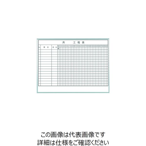 馬印 1ケ月工程表