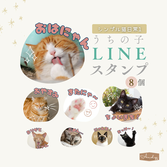 うちの子LINEスタンプ8個｜シンプル猫日常1