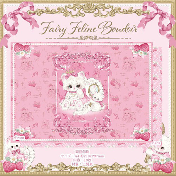 Cherish365【Fairy Feline Boudoir A】デザインペーパー 10枚 CHO280