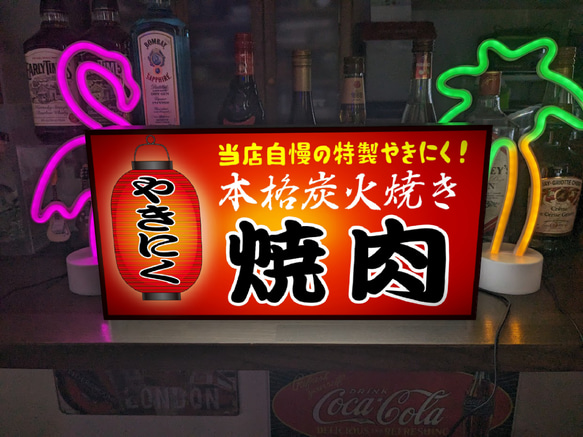 【文字変更無料】焼肉 やきにく 炭火 居酒屋 屋台 ビール 酒 店舗 キッチンカー 照明 看板 置物 雑貨 ライトBOX