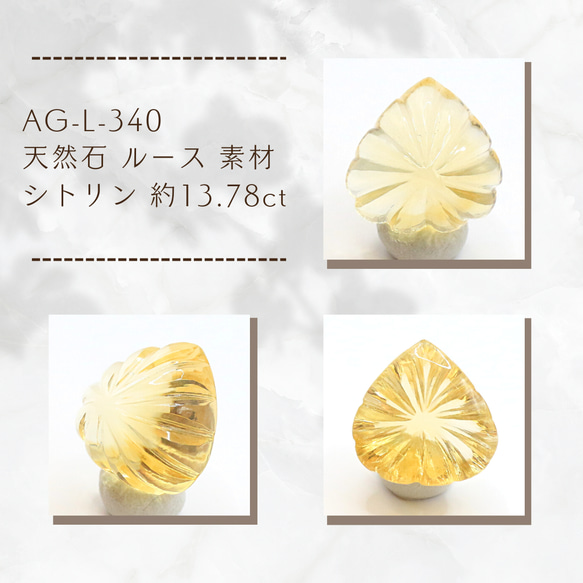 AG-L-340　天然石 ルース 素材 シトリン 約13.78ct