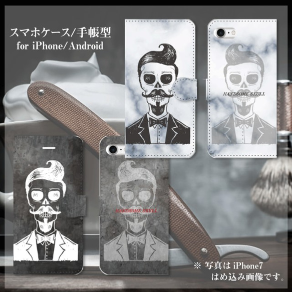 『HANDSOME SKULL』【スマホケース/手帳型　iPhone/Android対応】