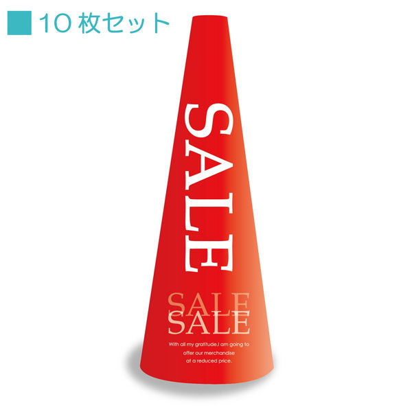 サインアーテック ＰＯＰコーン小　ＰＯＰＳー１　ＳＡＬＥ赤　1セット（10枚入）（直送品）