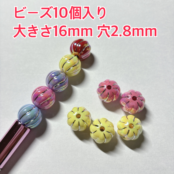 かぼちゃ ビーズ 16mm パーツ ハンドメイド ボールペン オーロラ ピアス イヤリング キーホルダー アクセサリー