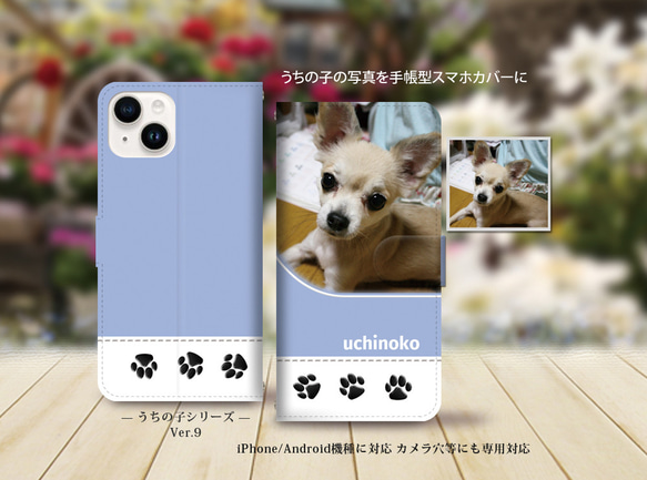 iPhone/Android対応 手帳型スマホケース（カメラ穴有/はめ込みタイプ）【うちの子の写真で作るスマホケース】