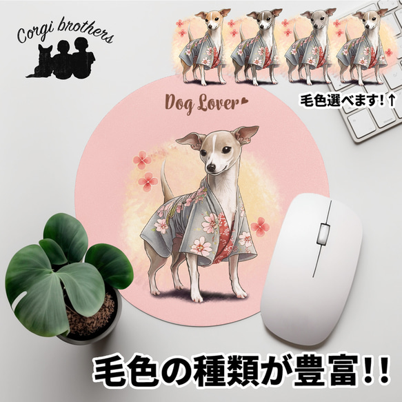 【 晴れ着姿の イタリアングレーハウンド 】 パステルカラー マウスパッド　犬　ペット　うちの子　プレゼント　ギフト