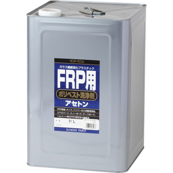 サンデーペイント FRP用 ポリベスト用アセトン 16L #262977（直送品）