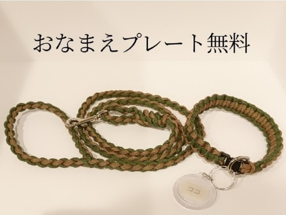 パラコード リード・首輪セット Paracord