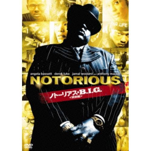 【DVD】ノトーリアス・B.I.G.[特別編]