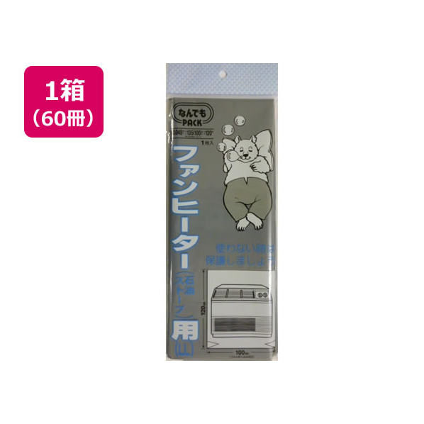 アルフォーインターナショナル なんでもPACKファンヒーター用 LL×60冊 FC56304-L-030