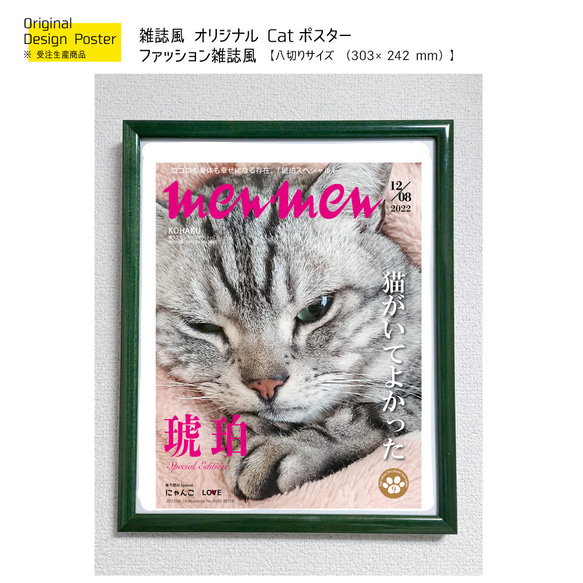 うちのCat　オーダーメイドポスター（ファッション雑誌風）額装入り  業務用印刷機/高画質仕上がり /猫