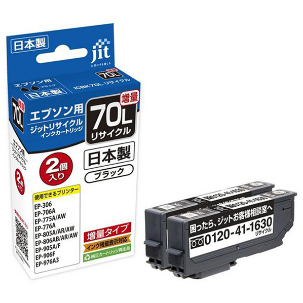 JIT エプソン ICBK70L対応ジットリサイクルインクカートリッジ ブラック 2個パック JIT-KE70BL2PW