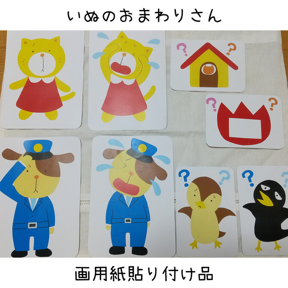 【画用紙貼り付け品】「いぬのおまわりさん」ペープサート パネルシアター