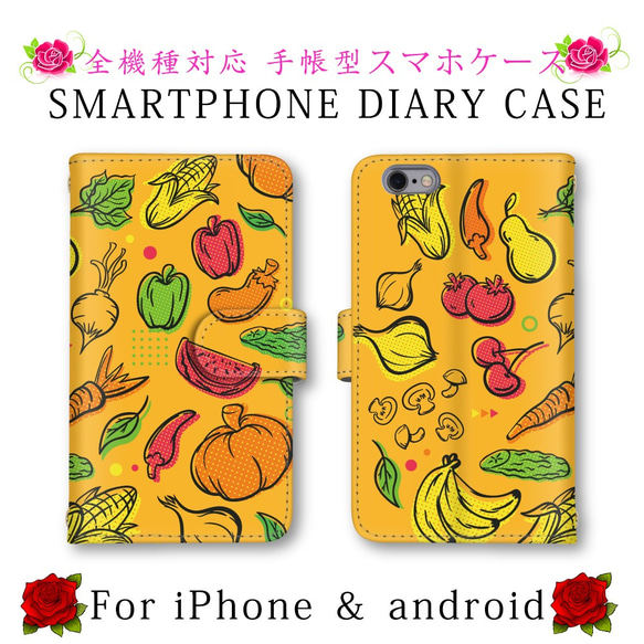 ほぼ全機種対応 スマホケース 手帳型 野菜 スマホカバー スマートフォンケース 定期入れ android