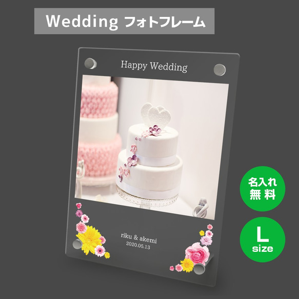 【名入れ無料】 フォトフレーム サイズL ブライダル ウェディング 結婚祝い 写真立て bridal029l