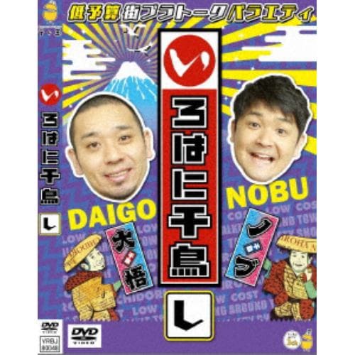 【DVD】いろはに千鳥(し)