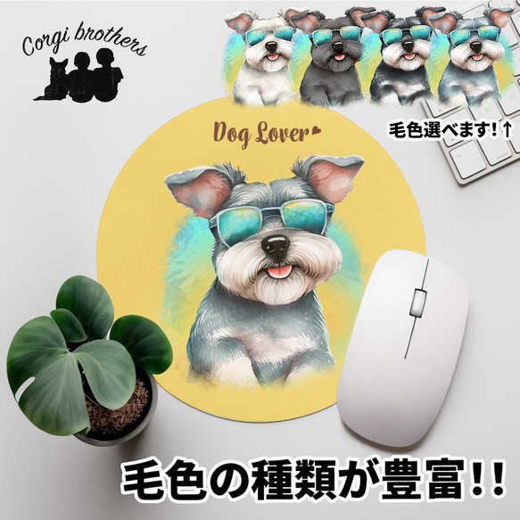 【 グラサン シュナウザー 】  パステルカラー マウスパッド　犬　ペット　うちの子　プレゼント　ギフト