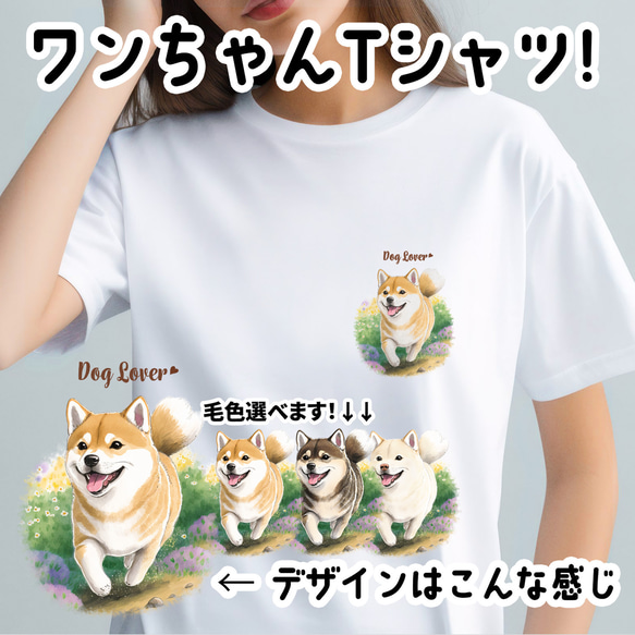 【 自然に囲まれた 柴犬 】 Tシャツ　おしゃれ　かわいい　犬　ペット　うちの子　プレゼント　ギフト