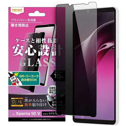 レイ・アウト Xperia 10 VI ／Xperia 10 V ガラスフィルム 防埃 10H 180° 覗き見防止 RT-RXP10M5F／BSPG