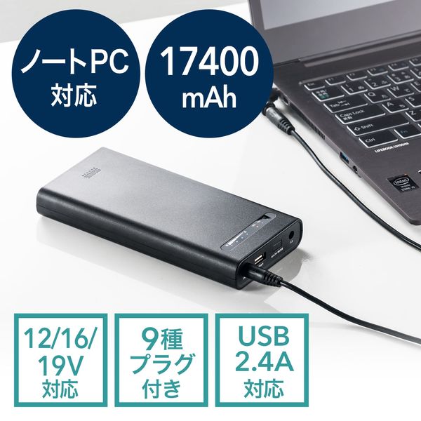 サンワダイレクト ノートパソコン用モバイルバッテリー 700-BTL033BK 1個（直送品）