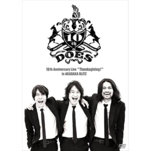 【DVD】DOES ／ DOES 10th Anniversary Live 「Thanksgiving!」 in AKASAKA BLITZ(通常盤)