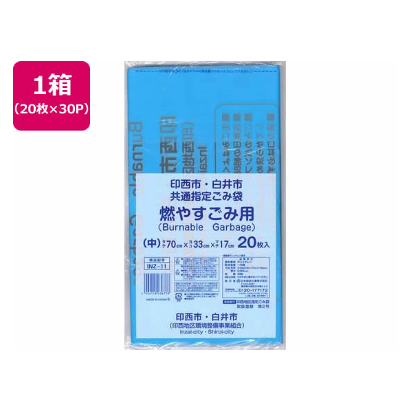 日本技研 印西地区指定 燃やすごみ用 中 20枚×30P FC772RE-INZ-11