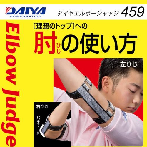 ダイヤ DAIYAゴルフ トレーニング用品 エルボージャッジ TR-459