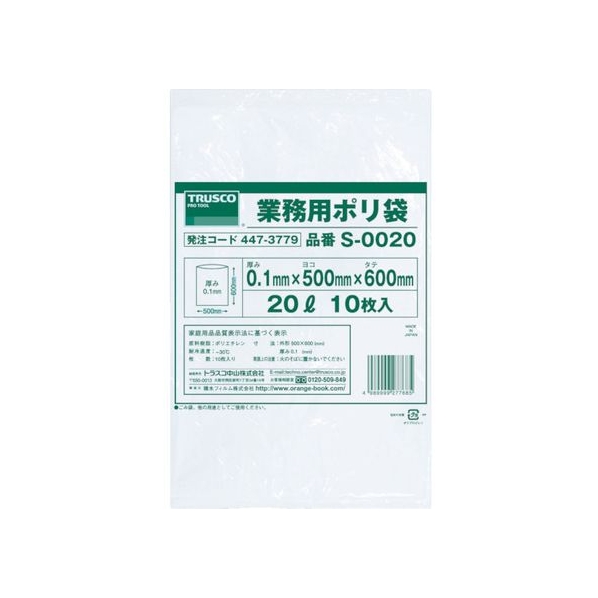 トラスコ中山 業務用ポリ袋0.1×20L 10枚入 FC237FW-4473779