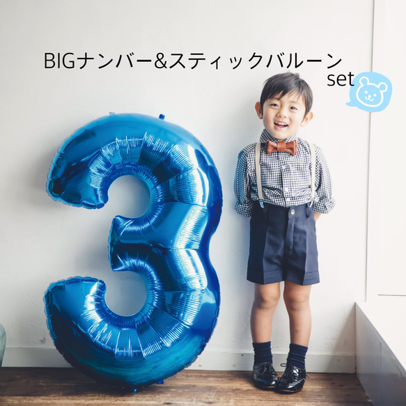 753 お誕生日 バルーンset♡BIGナンバー＆お名前スティックバルーン