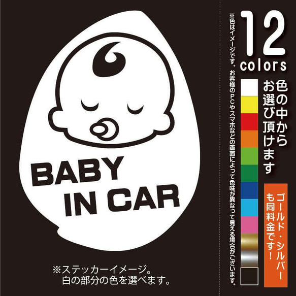 おくるみベビー BABY IN CAR（ベビーインカ―）　カッティングシート・切り文字・シール・ステッカー