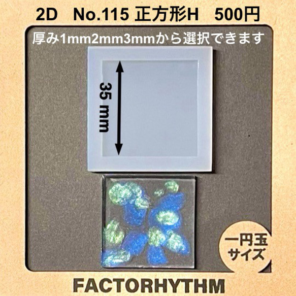 No.115 正方形H【シリコンモールド レジン モールド スクエア タイル】