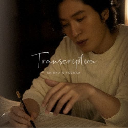 【CD】清塚信也 ／ Transcription(通常盤)