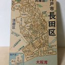 兵庫県神戸市長田区パズル