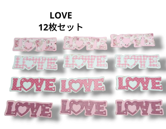 ③ ダイカット LOVE 12枚 英字 クラフトパンチ コラージュ 素材 バレンタイン おすそ分け ハンドメイド