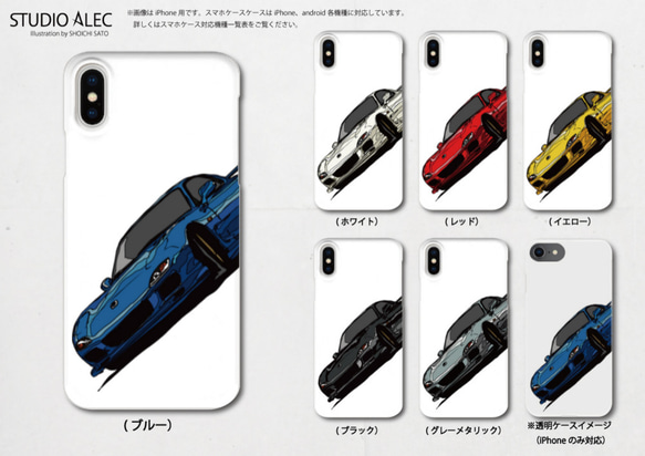 マツダ FD3S RX-7のイラスト　ハードケース型スマホケース　iPhone&Android各機種対応！