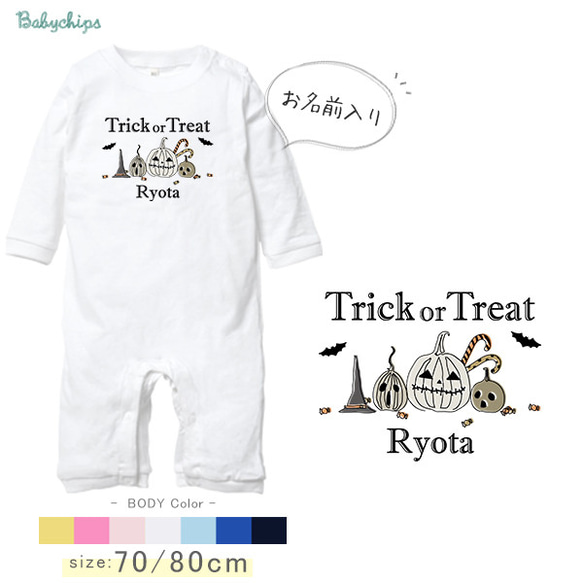 【メール便送料無料】 ハロウィン 名入れ 長袖 ロンパース 【 trick lr-hallo22］ 出産祝い プレゼント