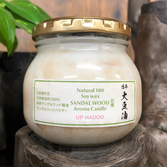 日本soy wax 白檀 サンダルウッド 純粋パウダー精油配合 日本檜皮葺芯 ソイキャンドル アロマキャンドル