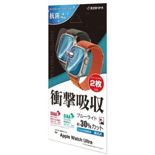 ラスタバナナ VE3739AWU Apple Watch Ultra用 衝撃吸収フルスペック 高光沢フィルム 2枚入り