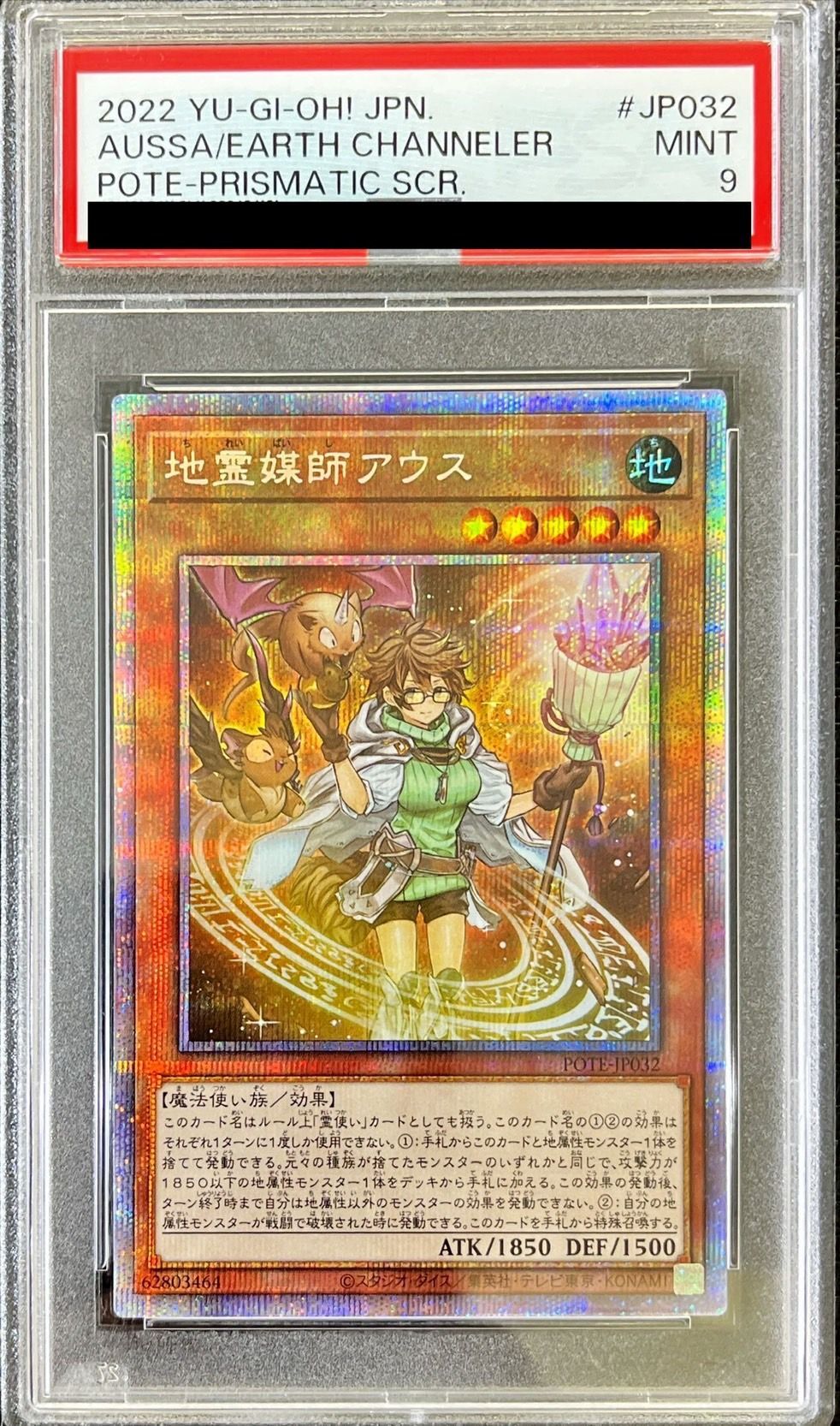 PSA9鑑定済〕地霊媒師アウス【プリズマティックシークレット】{POTE-JP032}《