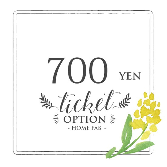 【オプション】チケット　700円